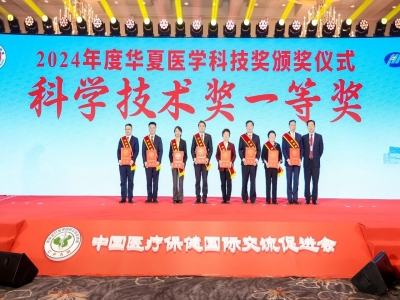 凱普參與“女性下生殖道感染精準(zhǔn)診療體系的構(gòu)建與應(yīng)用”項(xiàng)目榮膺華夏醫(yī)學(xué)科技獎(jiǎng)一等獎(jiǎng)！